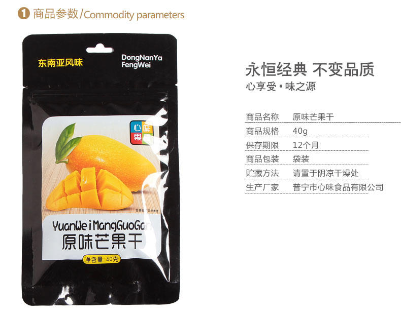 【促销中 心味果园】原味芒果干40gx3袋坚果干蜜饯果脯系列休闲食品零食品