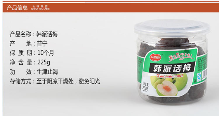 【心味果园】韩派话梅225gx1瓶装坚果干蜜饯果脯系列休闲食品零食品