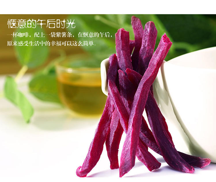 【心味果园】紫薯番薯条地瓜干115gx1袋紫薯干坚果干蜜饯果脯系列休闲食品零食品