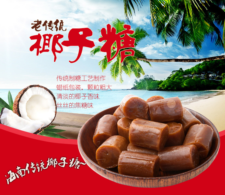 春光食品 海南特产 糖果 蜡纸包装颗粒大500g老传统椰子糖 焦糖味