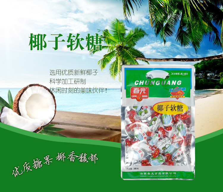 春光食品 海南特产 糖果 东郊椰林 凝胶糖果 椰子软糖 200g 袋
