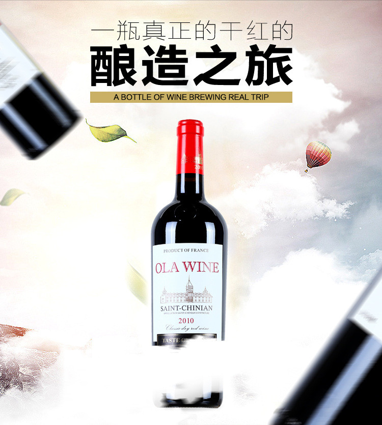 欧啦 法国原瓶原装欧拉红酒 2010 AOC 尊享干红葡萄酒 OLA WINE