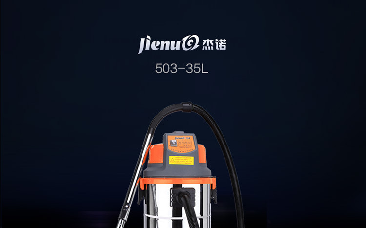 杰诺吸尘器洗车场酒店宾馆专用工业大功率超强吸力干湿503-35L