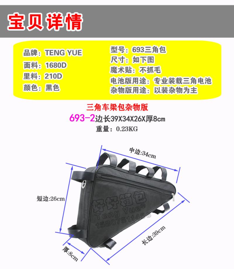 【好好箱包】广东新丰TENG YUE693山地车电动自行车锂电池电瓶挂包三角架大容量收纳包